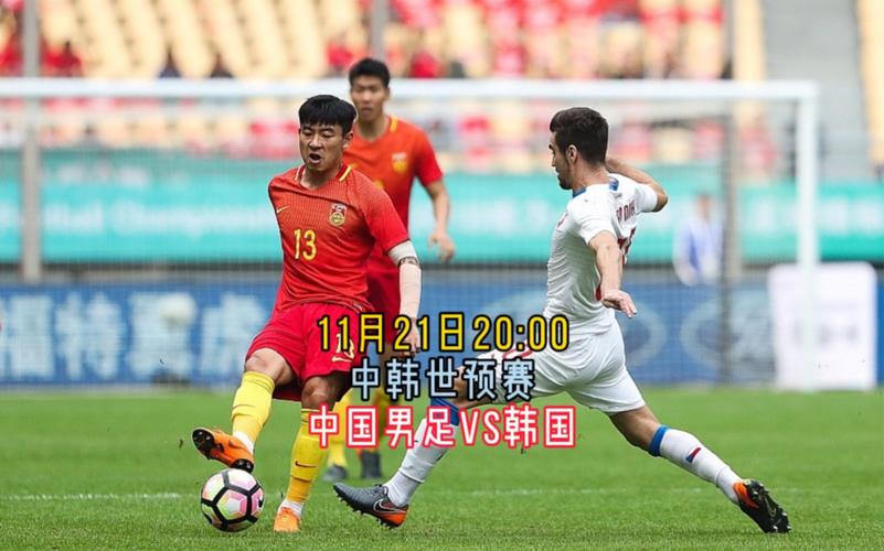 中国队与韩国队比赛直播