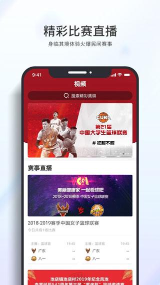篮球免费直播的app