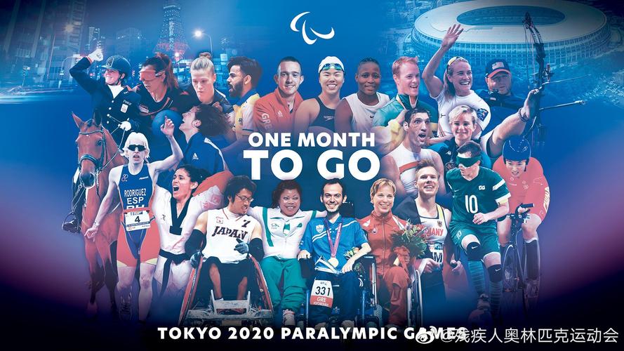 2020东京残奥会海报