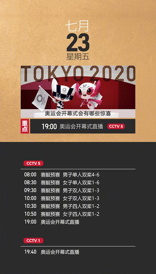 2021东京奥运会开幕式时间几点